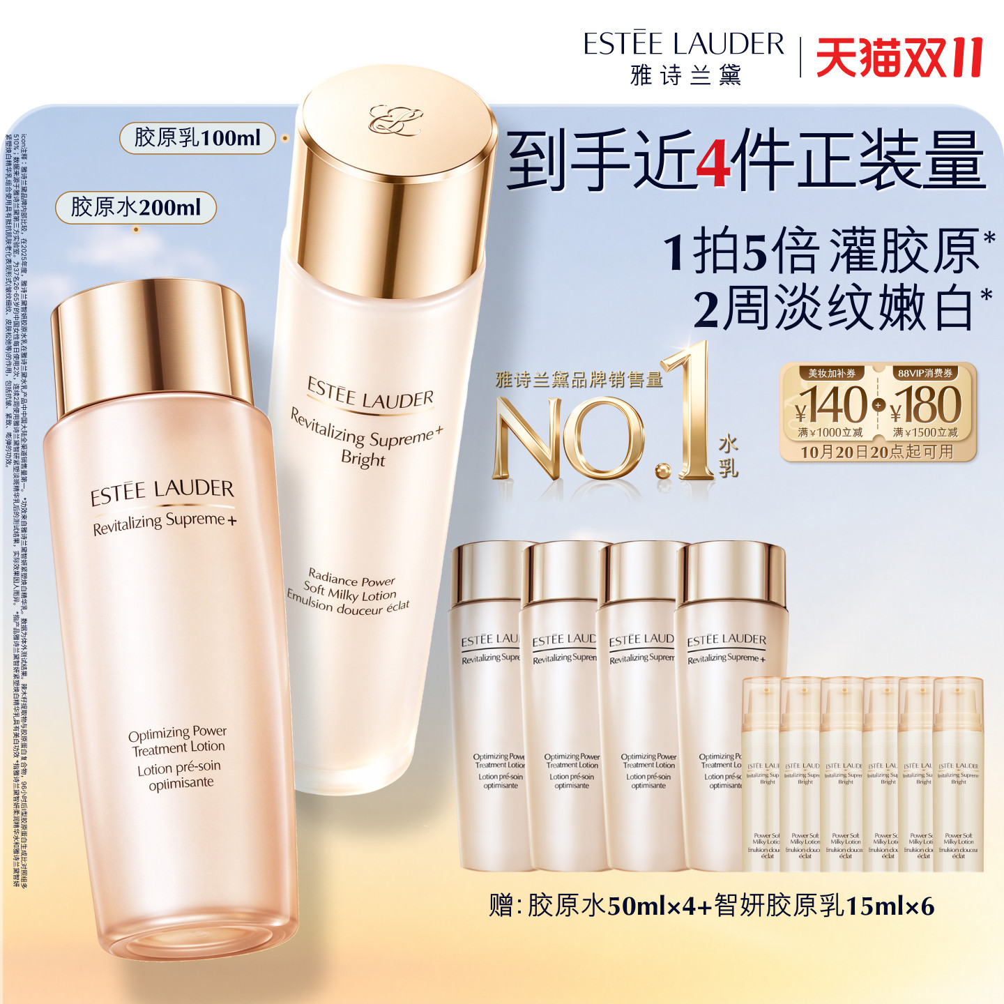 【双11预售】雅诗兰黛智妍胶原美白水乳护肤品套装礼盒保湿舒缓
