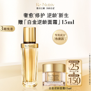 雅诗兰黛白金黑钻松露精华面部精华美白保湿 修护抗皱紧致官方正品