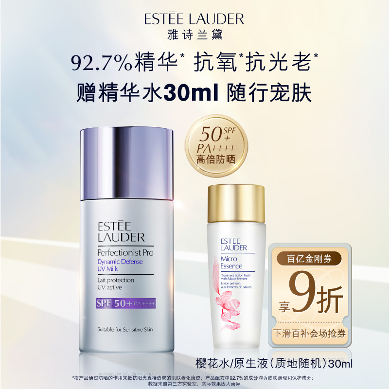 【官旗】雅诗兰黛全新「光电防晒霜」隔离敏感肌防晒乳抗氧抗光老