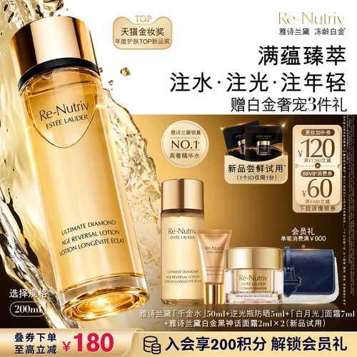 【重磅新品】雅诗兰黛「千金水」白金精华水保湿修护抗皱紧致淡纹