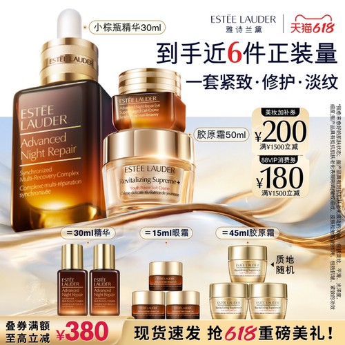 雅诗兰黛护肤套装 小棕瓶精华+眼霜+胶原霜 舒缓修护保湿紧致正品