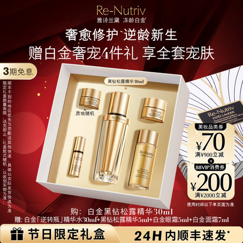 【圣诞礼物】雅诗兰黛白金黑钻松露精华面部精华美白修护抗皱礼盒