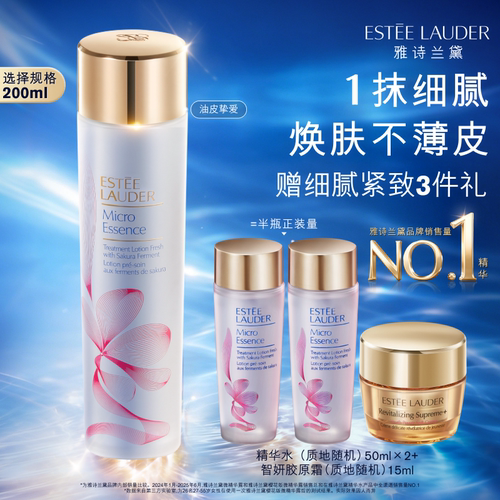 雅诗兰黛樱花水/原生液 油皮/干皮精华水保湿舒缓温和抗皱修护