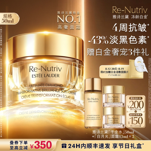 【七夕礼物】雅诗兰黛白月光面霜 白金黑钻逆龄美白礼盒送老婆