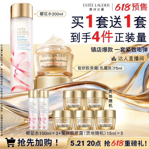 【加购！21号付定金】雅诗兰黛护肤套装 胶原霜+樱花水/原生液