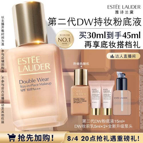 【达人直播间】雅诗兰黛第二代DW持妆粉底液持久遮瑕控油服帖防晒