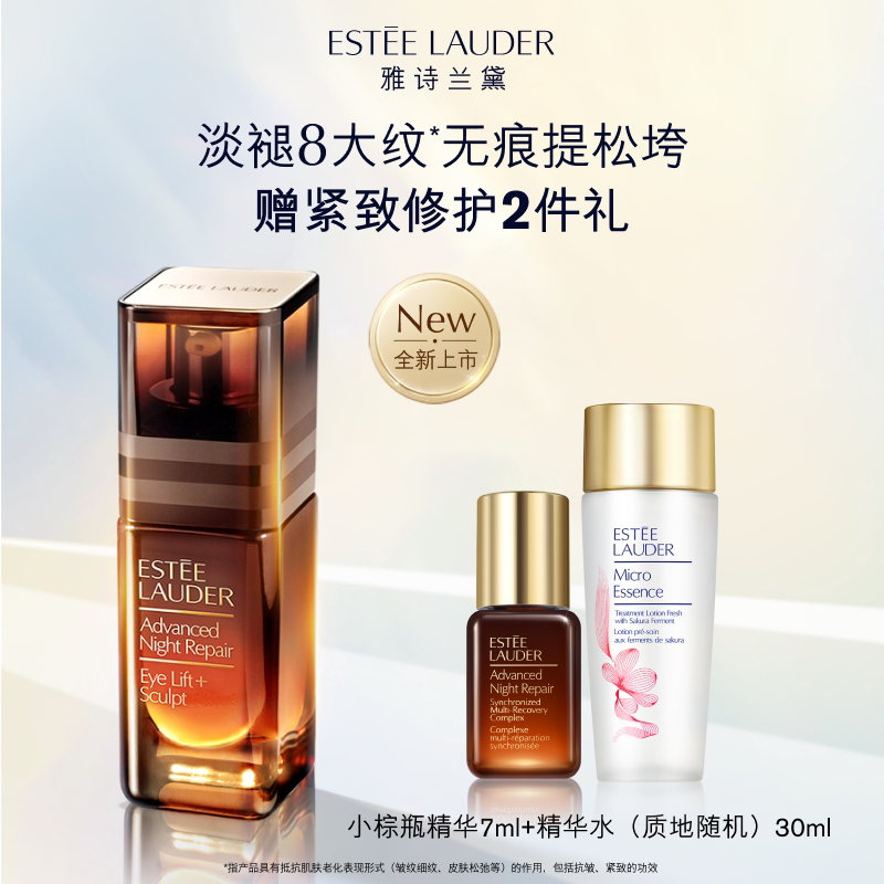 【重磅新品】雅诗兰黛小棕微雕眼霜 抗皱提拉紧致眼周淡纹淡泪沟