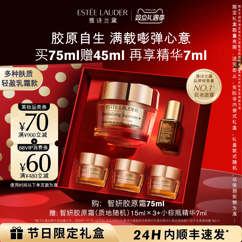 【圣诞礼物】雅诗兰黛面霜智妍胶原霜乳霜款 抗老抗皱紧致礼盒