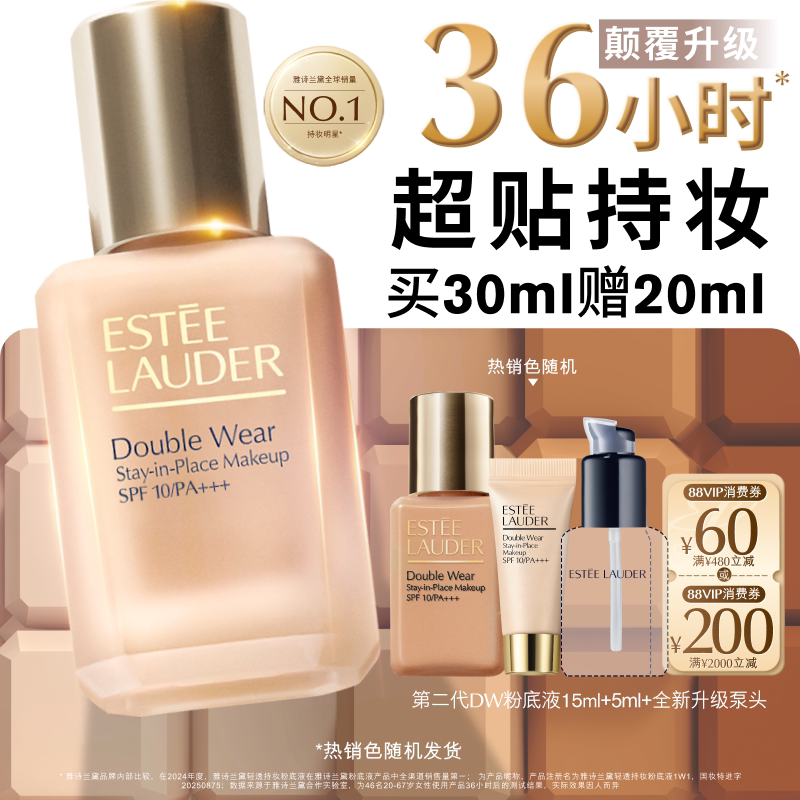 【颠覆升级】雅诗兰黛第二代DW持妆粉底液&nbsp;持久遮瑕控油服帖防晒