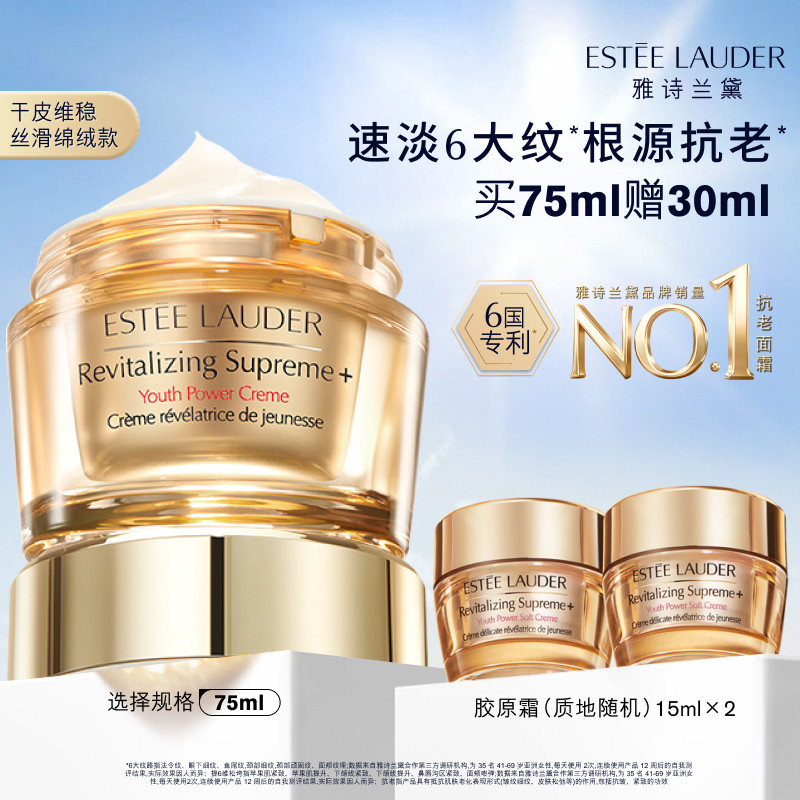 【官旗】雅诗兰黛面霜智妍胶原霜乳霜款/滋润款 抗老抗皱紧致修护