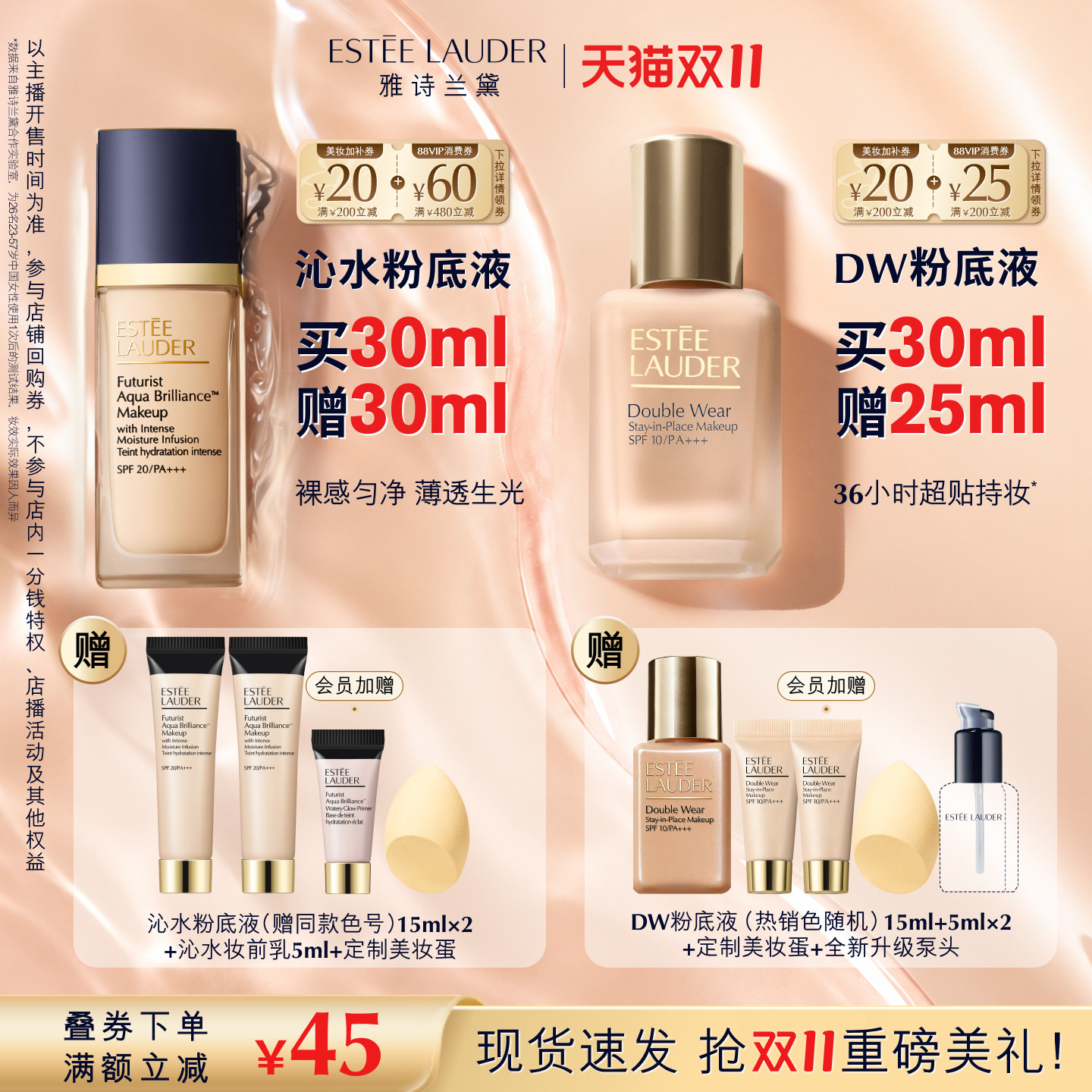 【达人直播间】雅诗兰黛第二代DW粉底液/沁水粉底液 持久遮瑕防晒