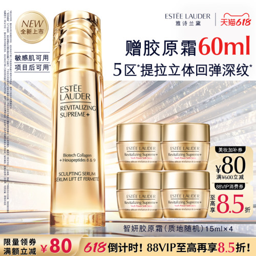【新品上市】雅诗兰黛智妍胶原建模精华 保湿滋养抗皱紧致修护