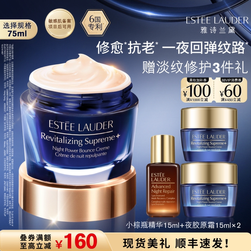 【抢券立减】雅诗兰黛面霜智妍夜胶原晚霜 抗老抗皱紧致保湿修护