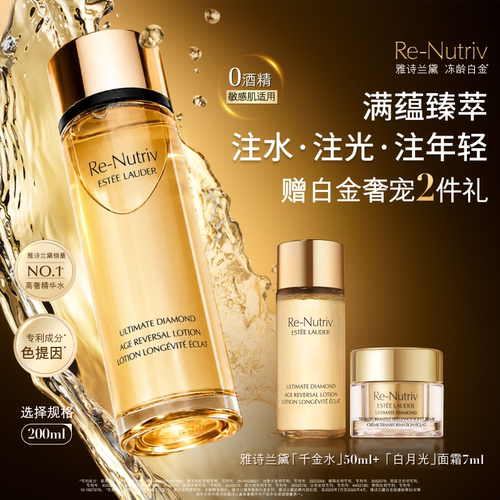 【重磅新品】雅诗兰黛「千金水」白金精华水保湿修护抗皱紧致淡纹