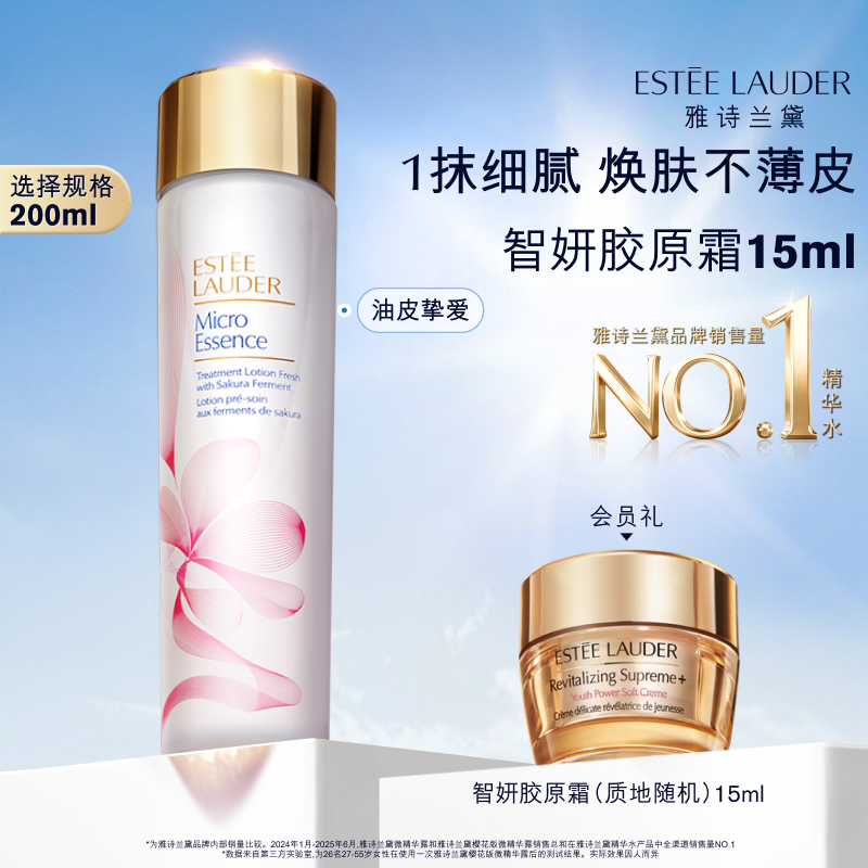 雅诗兰黛樱花水/原生液 油皮/干皮精华水保湿舒缓温和抗皱修护 - 实物图
