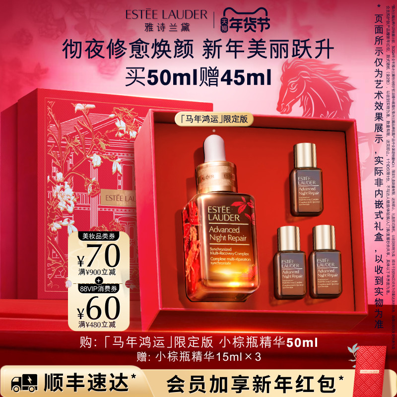 【马年限定】雅诗兰黛第七代小棕瓶anr精华 修护淡纹抗皱紧致礼盒,美容护肤/美体/精油,液态精华,淘宝优惠券,粉丝福利购,淘宝优惠卷