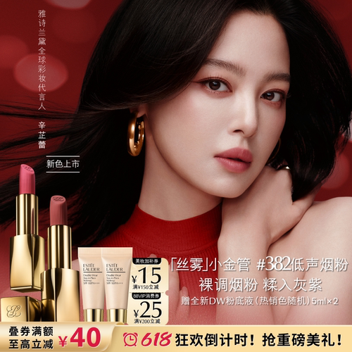 【618倒计时】雅诗兰黛丝雾小金管唇膏口红哑光质地 128 送女友
