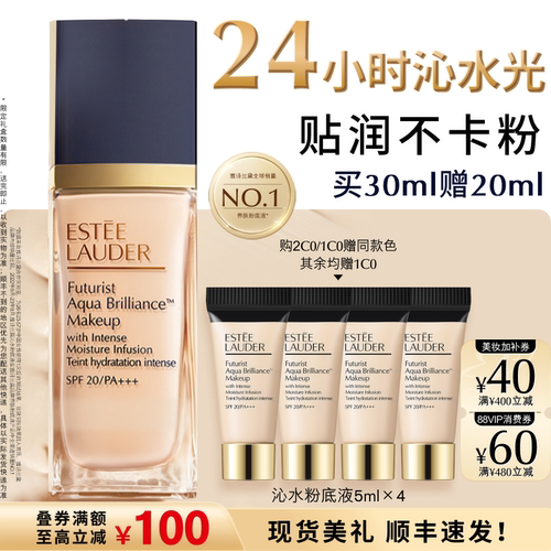 雅诗兰黛沁水粉底液干皮救星 保湿持久遮瑕防晒奶油肌 官方正品