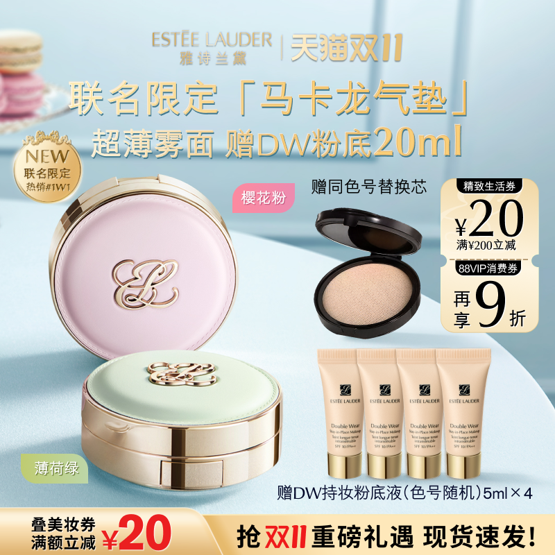 【新品上市】雅诗兰黛DW圆气垫粉底液 超薄雾面服帖持久不脱妆