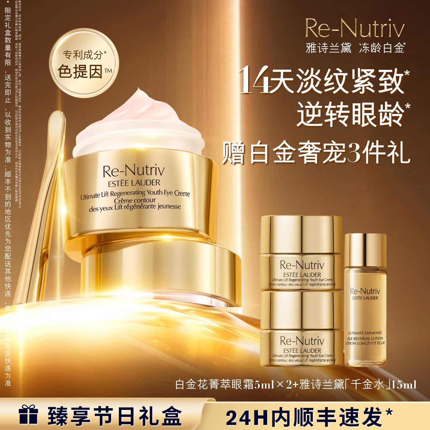 雅诗兰黛白金花菁萃眼霜 抗皱紧致修护保湿抗老淡纹提塑眼周 正品
