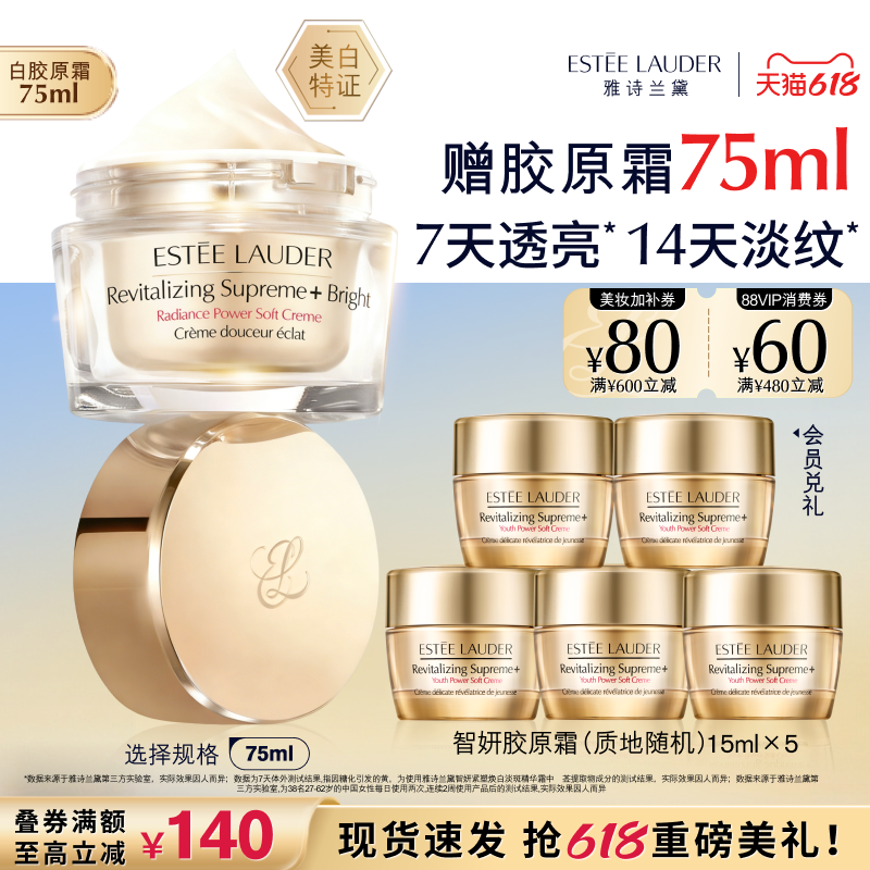 雅诗兰黛白胶原霜/乳液 祛斑美白修护保湿抗皱紧致淡纹 官方正品