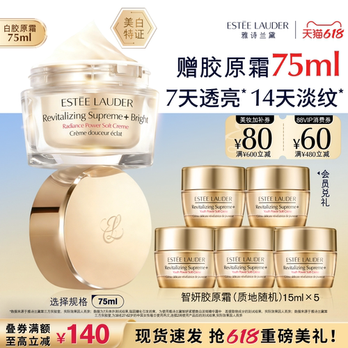 雅诗兰黛白胶原霜/乳液 祛斑美白修护保湿抗皱紧致淡纹 官方正品