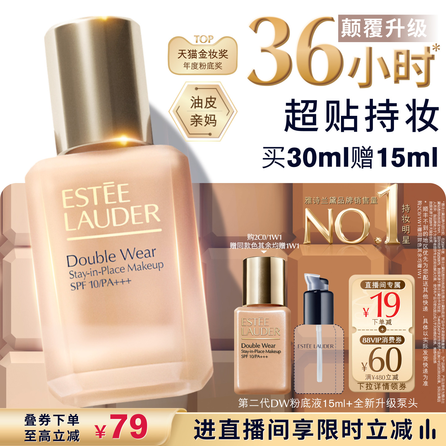 【直播间立减】雅诗兰黛第二代DW持妆粉底液 持久遮瑕控油服帖