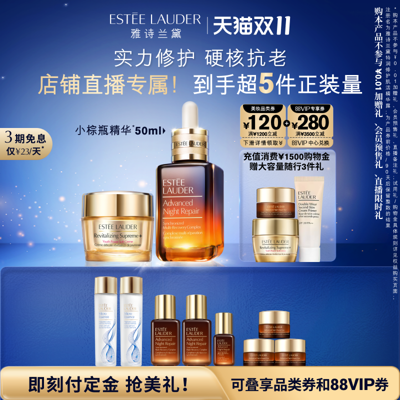 【直播专属】雅诗兰黛护肤套装樱花水/小棕瓶+胶原霜抗皱正品