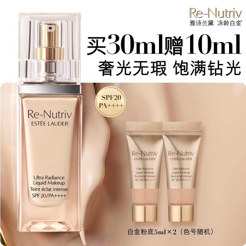 雅诗兰黛白金养肤粉底液 持久遮瑕保湿抗氧化服帖滋润 官方正品