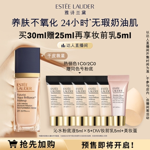 保濕 達(dá)人直播間 雅詩蘭黛沁水粉底液干皮救星 持久遮瑕防曬