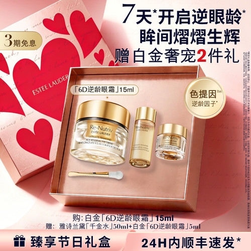 【重磅新品】雅诗兰黛白金黑钻6D逆龄眼霜淡纹淡泪沟抗皱紧致修护