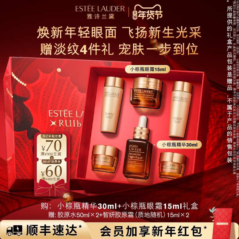 【百补】雅诗兰黛小棕瓶护肤品套装礼盒 眼霜+精华 抗皱紧致 礼物,美容护肤/美体/精油,面部护理套装,淘宝优惠券,粉丝福利购,淘宝优惠卷