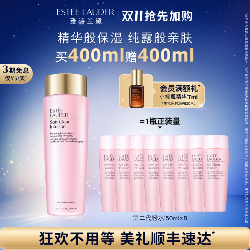 【双11】雅诗兰黛第二代粉水 爽肤水化妆水换季补水正品使用感如何?