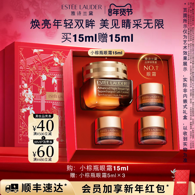 雅诗兰黛第五代小棕瓶anr熬夜眼霜 抗皱淡化黑眼圈紧致修护舒缓,美容护肤/美体/精油,眼霜,淘宝优惠券,粉丝福利购,淘宝优惠卷