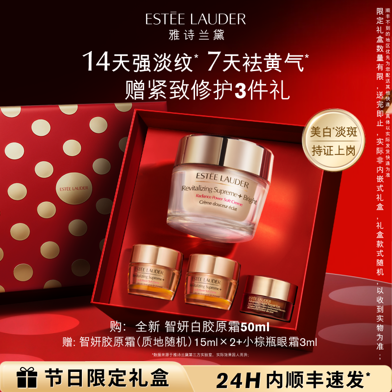 雅诗兰黛白胶原霜/乳液 美白抗老抗皱紧致淡纹祛黄气保湿滋润