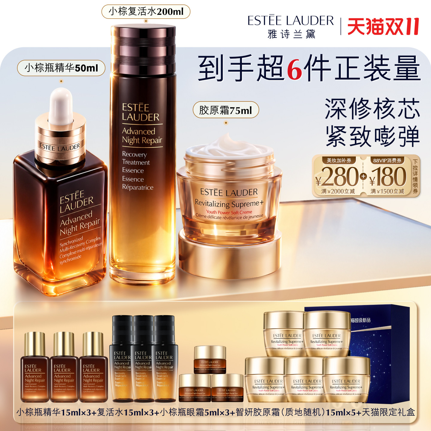 雅诗兰黛小棕瓶护肤品套装 复活水+精华+眼霜 保湿修护抗皱紧致