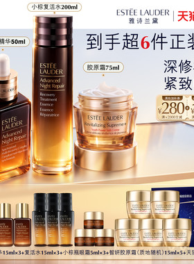 雅诗兰黛小棕瓶护肤品套装 复活水+精华+眼霜 保湿修护抗皱紧致