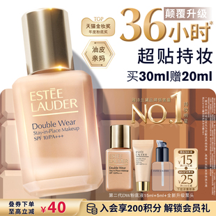 颠覆升级 雅诗兰黛第二代DW持妆粉底液 持久遮瑕控油服帖防晒
