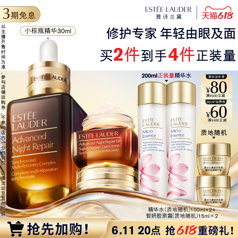 【达人直播间】雅诗兰黛小棕瓶护肤品套装 眼霜+精华 抗皱紧致