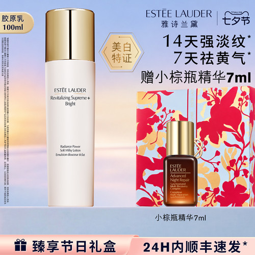 雅诗兰黛白胶原霜/乳液 祛斑美白修护保湿抗皱紧致淡纹 官方正品