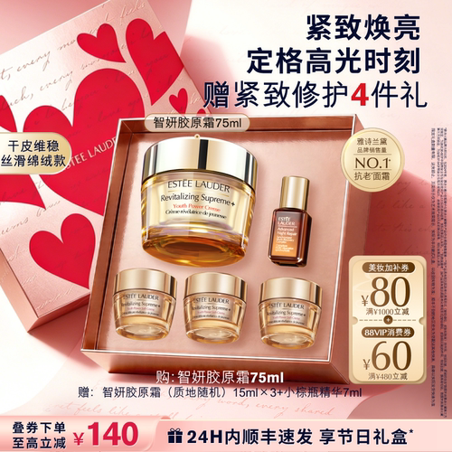 【官旗】雅诗兰黛面霜智妍胶原霜乳霜款/滋润款 抗老抗皱紧致修护