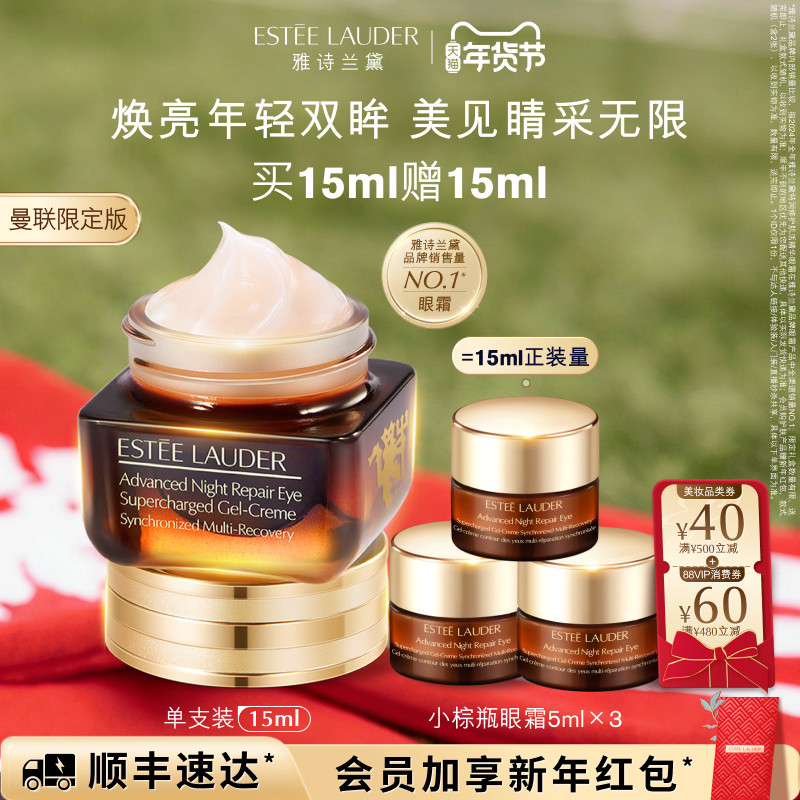 【限定联名】雅诗兰黛第五代小棕瓶熬夜眼霜 抗皱紧致淡化黑眼圈,美容护肤/美体/精油,眼霜,淘宝优惠券,粉丝福利购,淘宝优惠卷