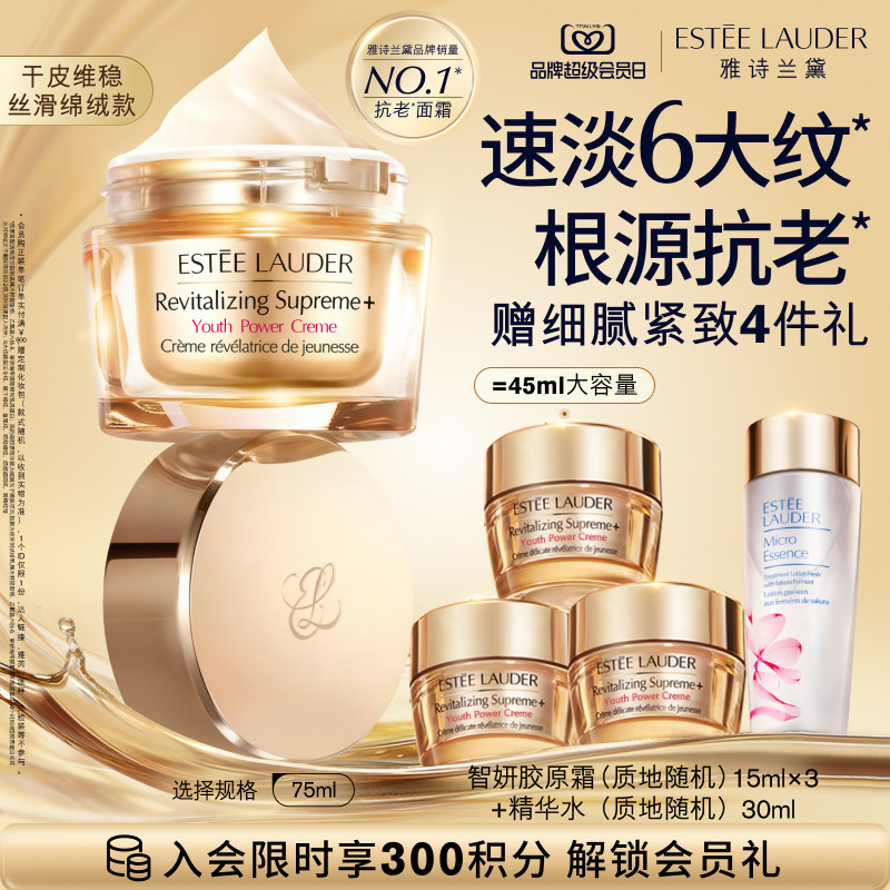 【官旗】雅诗兰黛面霜智妍胶原霜滋润款 抗老抗皱紧致修护淡纹