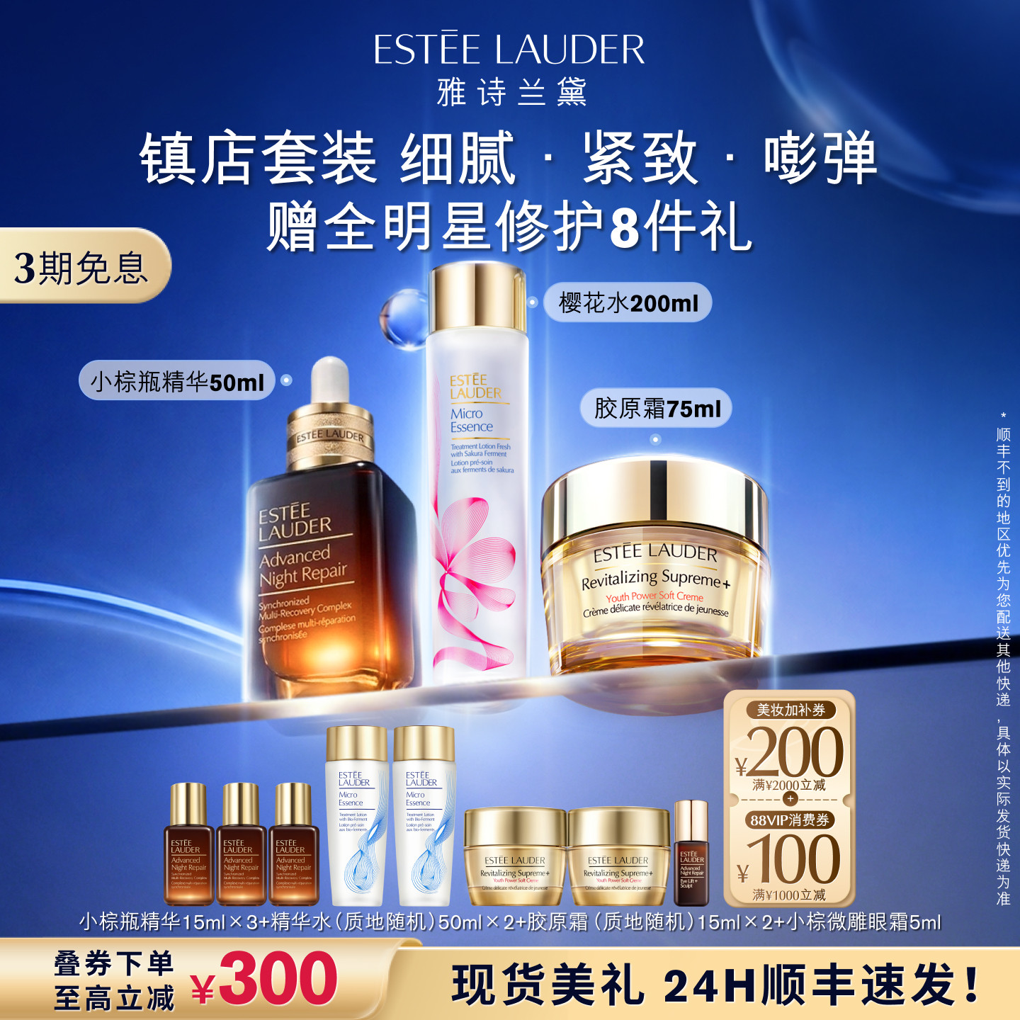 雅诗兰黛护肤品套装礼盒 小棕瓶精华+樱花水+胶原霜 抗皱紧致修护