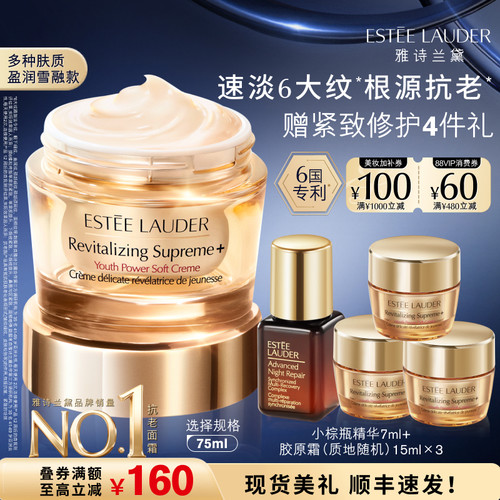【抢券立减】雅诗兰黛面霜智妍胶原霜乳霜款/滋润款 抗老抗皱紧致