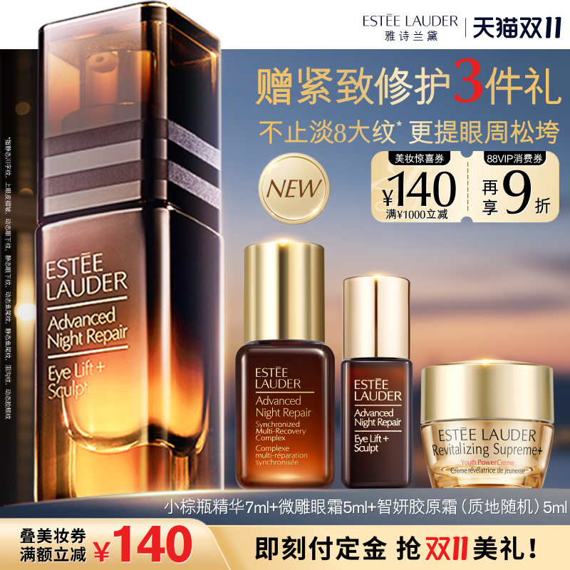 【双11预售】雅诗兰黛「微雕眼霜」 抗皱提拉紧致淡纹淡泪沟正品