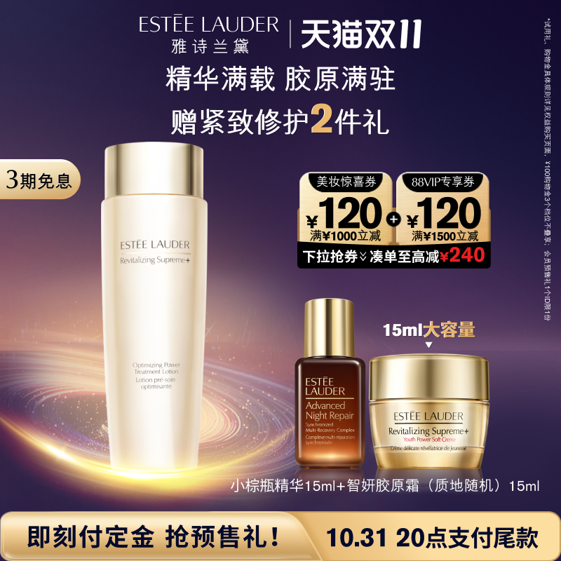 【抢预售礼】雅诗兰黛胶原水 精华水补水保湿紧致抗皱清爽正品