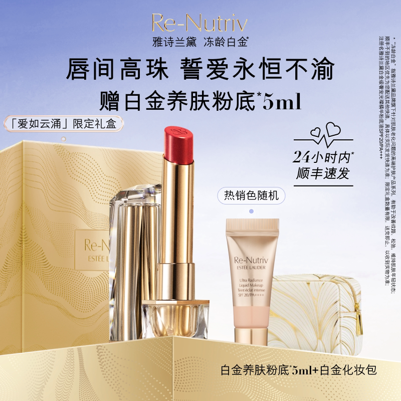 【新品上市】雅诗兰黛全新白金水晶唇膏/口红 持久显色显白140