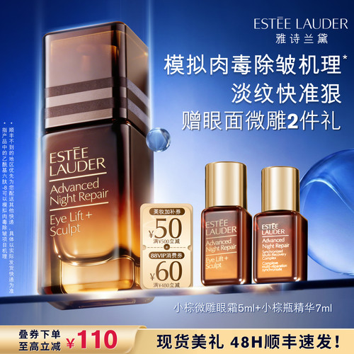 【抢券立减】雅诗兰黛小棕微雕眼霜 抗皱提拉紧致眼周淡纹淡泪沟