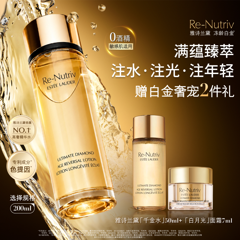 【重磅新品】雅诗兰黛「千金水」白金精华水保湿修护抗皱紧致淡纹